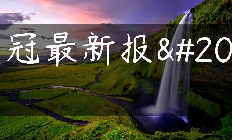 花冠最新报价