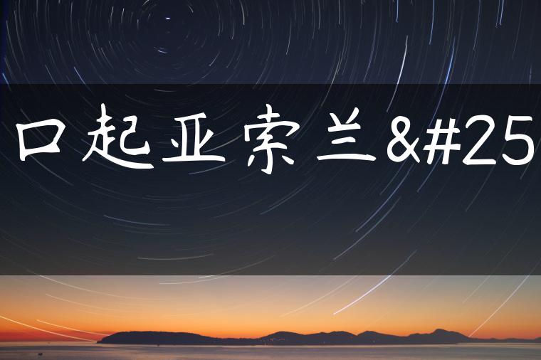 进口起亚索兰托