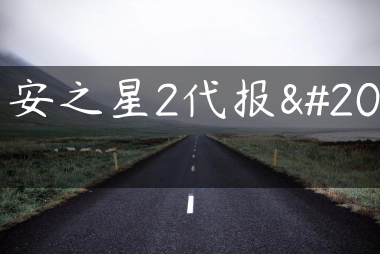 长安之星2代报价