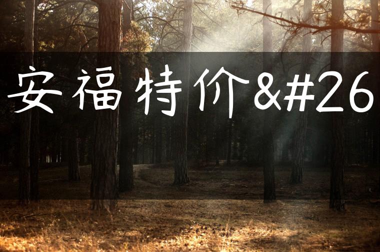 长安福特价格-金牌车友