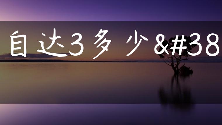 马自达3多少钱