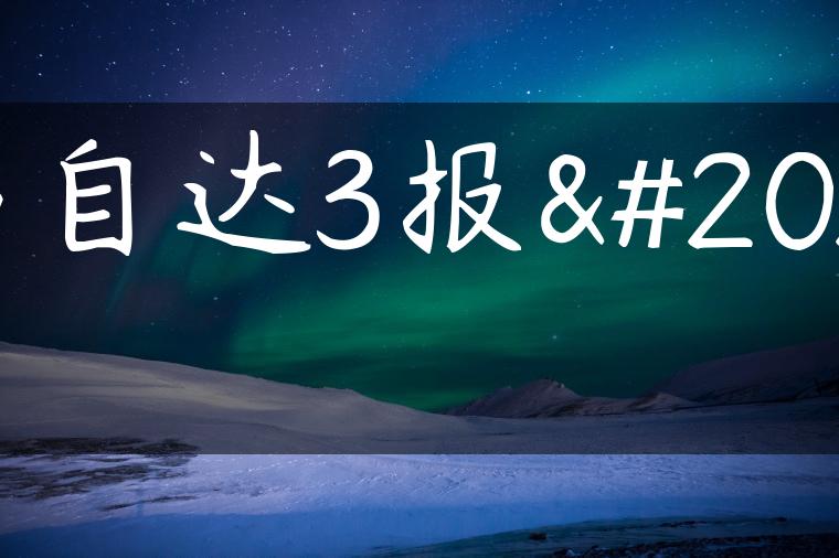 马自达3报价
