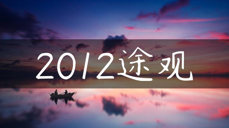 2012途观