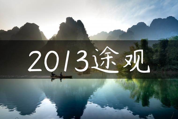 2013途观