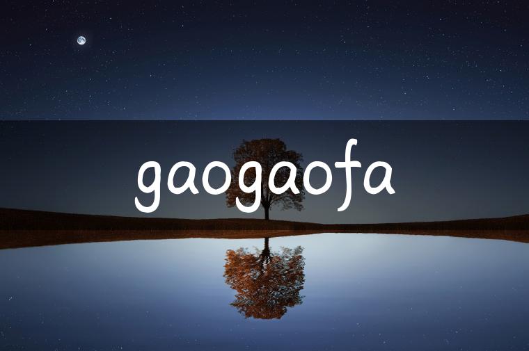 gaogaofa