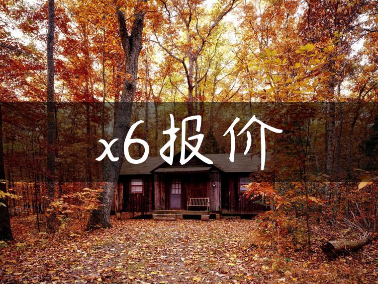 x6报价