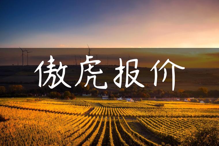 傲虎报价