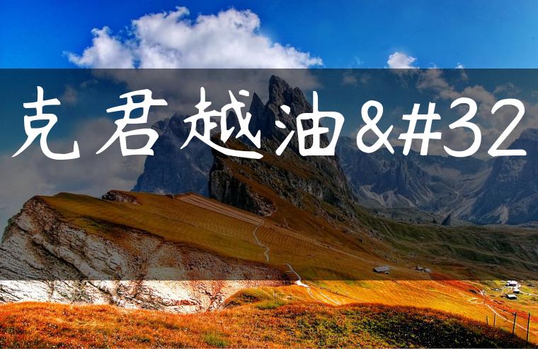 别克君越油耗