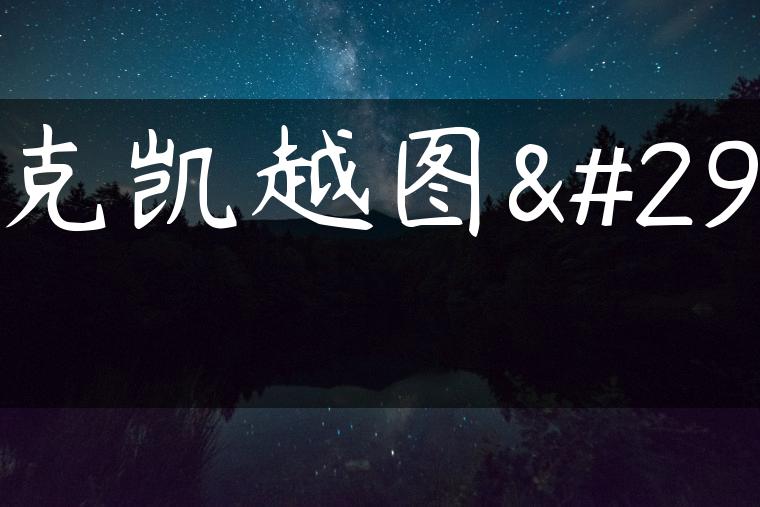 别克凯越图片-金牌车友