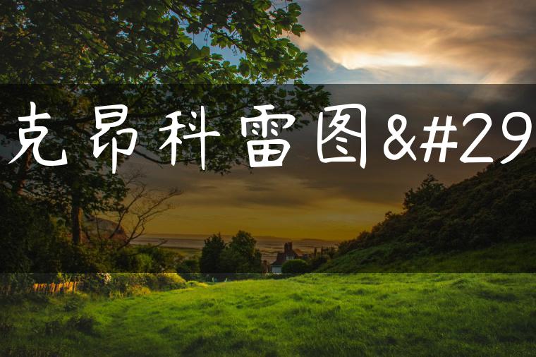 别克昂科雷图片