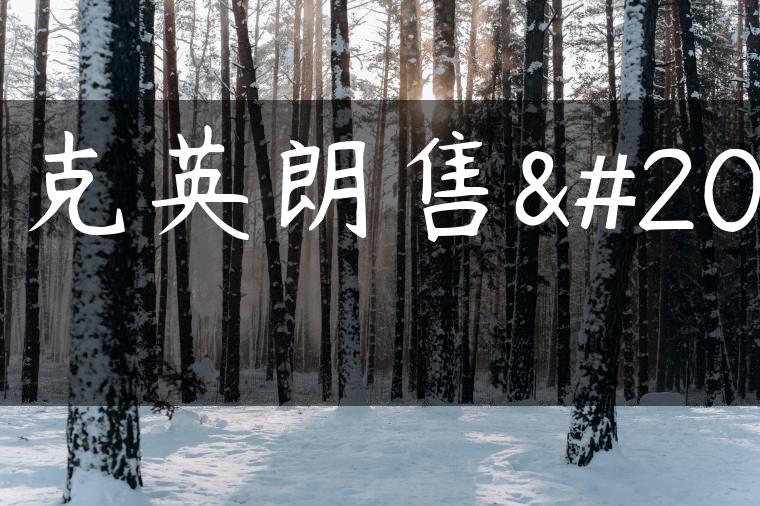 别克英朗售价