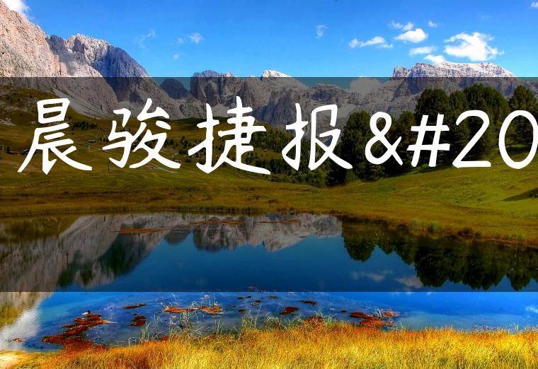 华晨骏捷报价