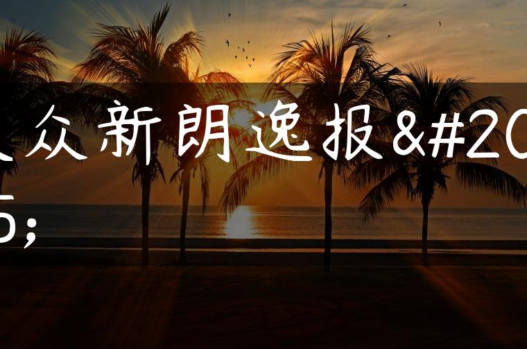 大众新朗逸报价