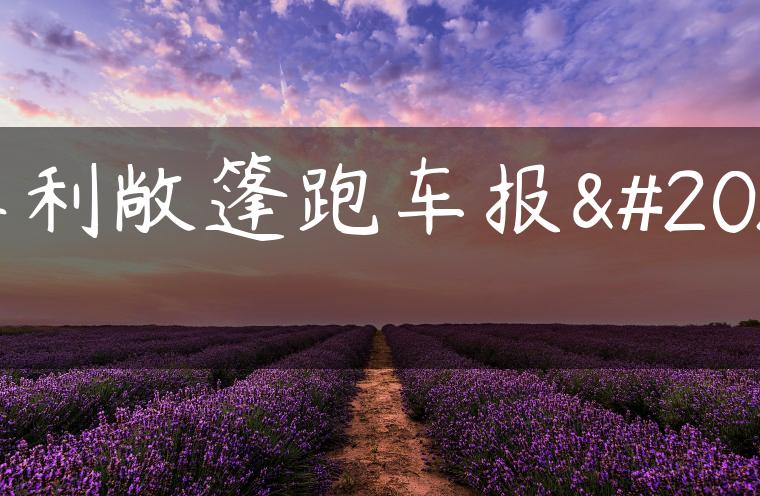 宾利敞篷跑车报价