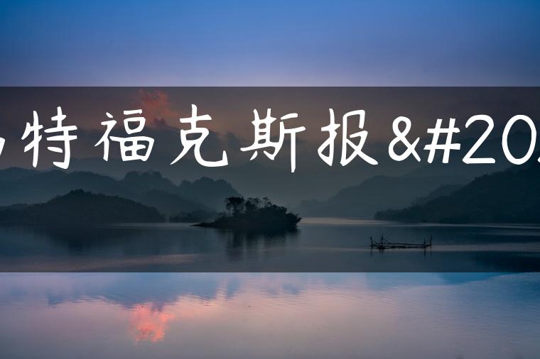 福特福克斯报价