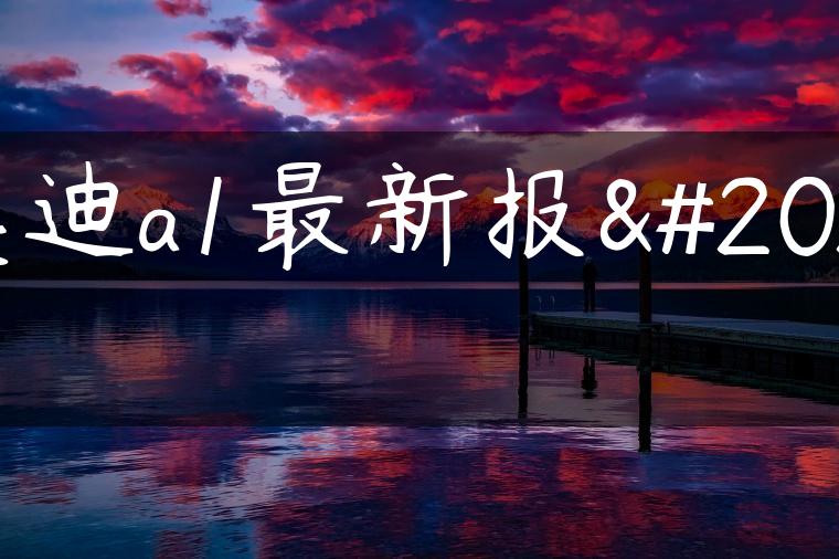 奥迪a1最新报价