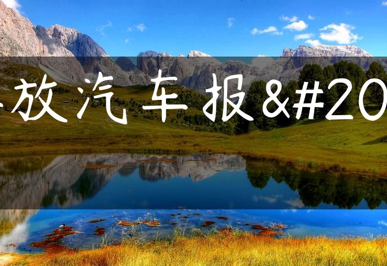 解放汽车报价