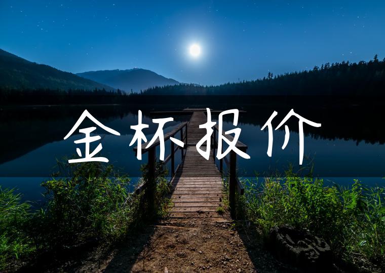 金杯报价