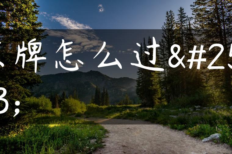 京牌怎么过户