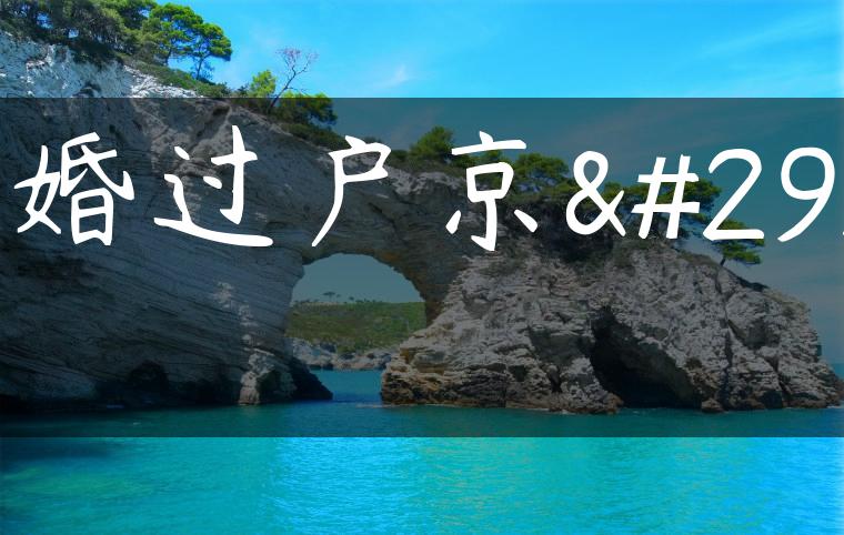 结婚过户京牌