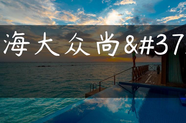 上海大众尚酷