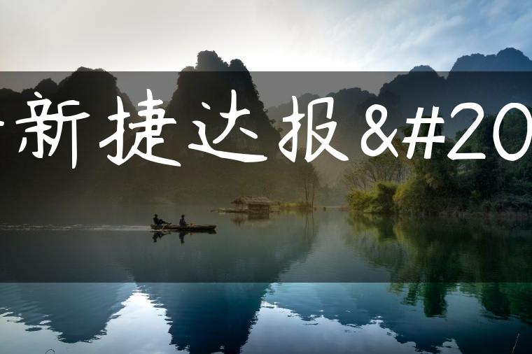 全新捷达报价