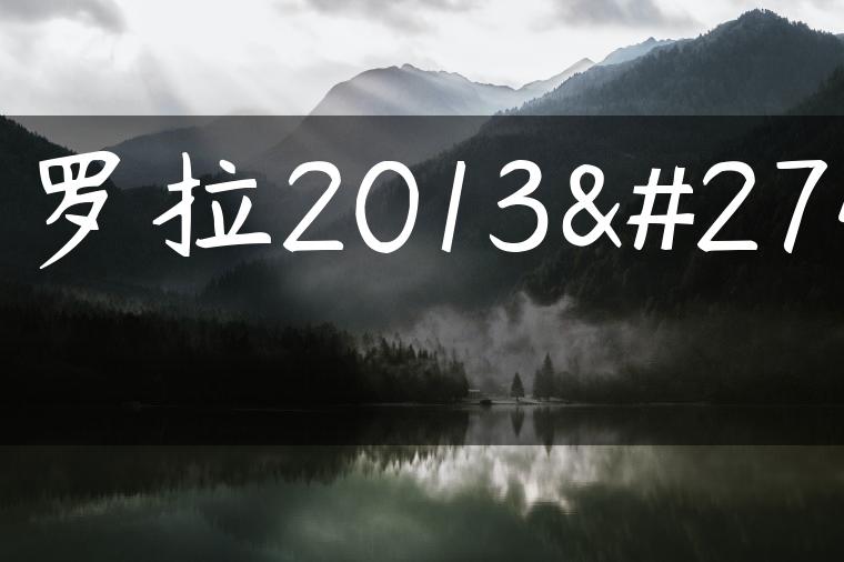 卡罗拉2013款