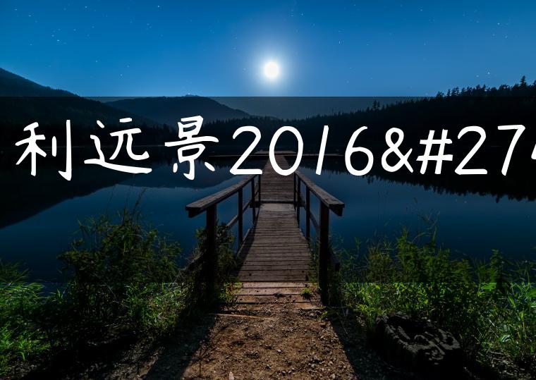 吉利远景2016款