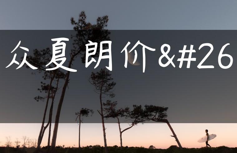 大众夏朗价格
