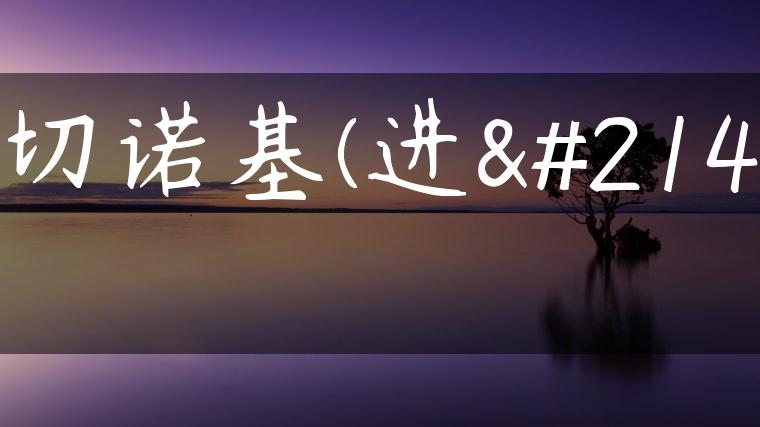 大切诺基(进口)